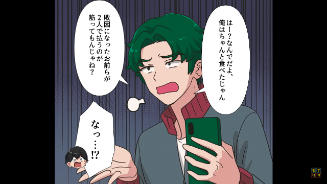 ＜”外食費をケチる”男を黙らせた方法＃3＞