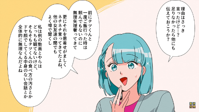 ＜”外食費をケチる”男を黙らせた方法＃6＞