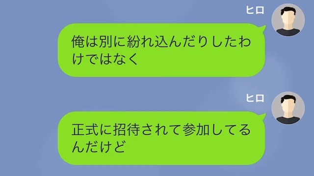 ＜結婚式を追い出されたので”反撃した結果”＞＃3