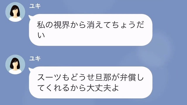＜結婚式を追い出されたので”反撃した結果”＞＃4