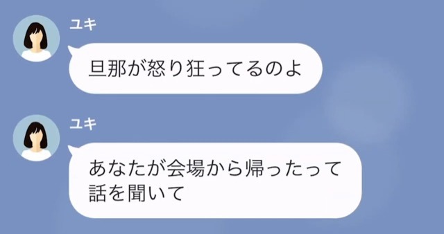 ＜結婚式を追い出されたので”反撃した結果”＞＃5