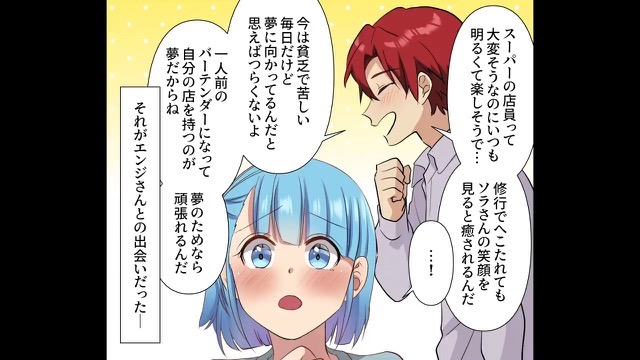＜夢を追う彼に貸した”30万円”の行方＞＃2