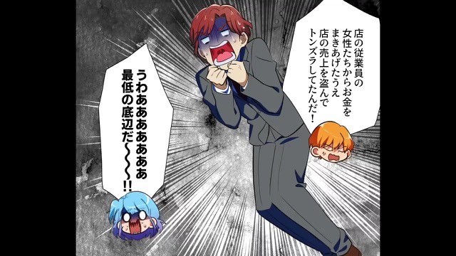 ＜夢を追う彼に貸した”30万円”の行方＞＃6