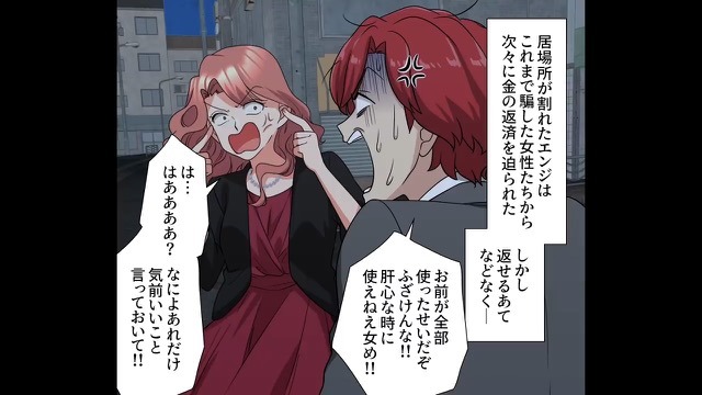 ＜夢を追う彼に貸した”30万円”の行方＞＃7