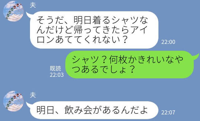 『家事は君の仕事』残業続きの嫁をこき使う定時上がりの夫→家事をしない理由が下らな過ぎて嫁、激怒！