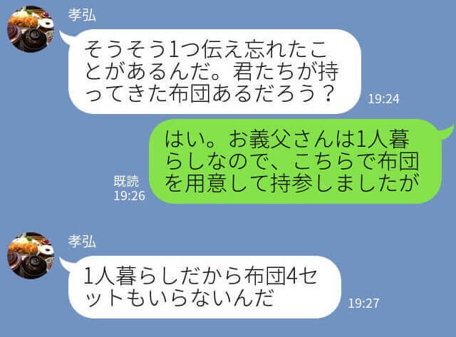 『着払いで1万円弱！？』義父宅に宿泊用の布団を置いて帰った結果→理不尽な言い分で想定外の痛い出費に…