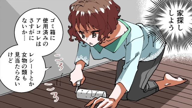 お隣『朝方まで声が…』苦情に心当たりは全くナシ！？掃除中に“グレーゾーン”な浮気の証拠を発見してしまう…【漫画】