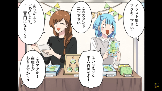＜著作物を”金儲け”に利用した女の末路＃1＞