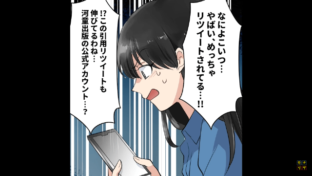 ＜著作物を”金儲け”に利用した女の末路＃3＞