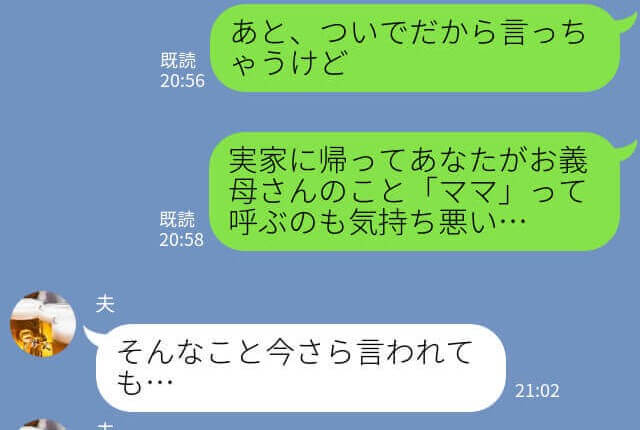 イビリ義母への不満に耐えられずに爆発…→妻『あなたのそれ、気持ち悪い』“夫への不満”も次々出てくる…！？