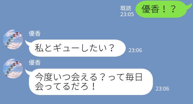 「次いつ会える？」→嫁「毎日会ってるけど」誤爆LINEで浮気バレ！ブチギレた嫁が怖すぎた…