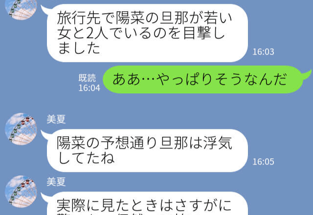 『旦那は浮気してたね』親友がLINEで夫の浮気報告！？タッグを組んで掴んだ証拠をつきつけ離婚成立！！