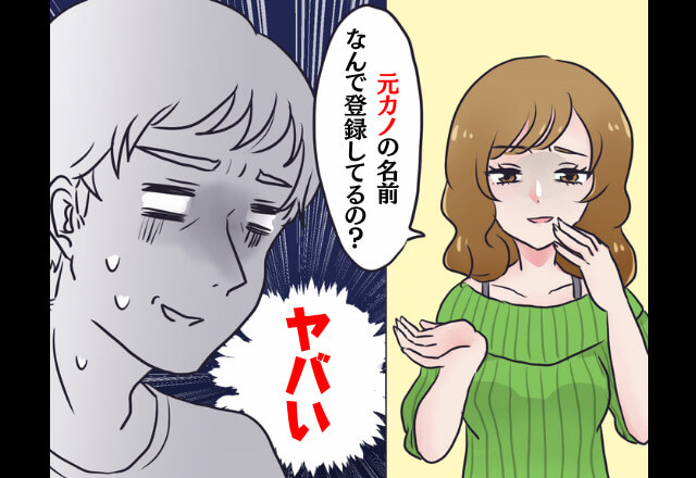 『”未練はない”って言ったのに！』元カノの電話番号を残す彼…問い詰めると”意味不明な言い訳”で認めようとしない！？