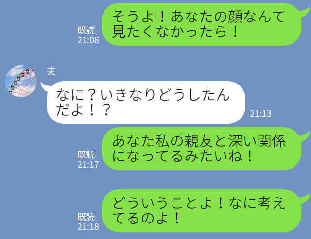 【親友と夫が男女の関係に！？】信じていた2人に裏切られた妻が激怒！→収まらない怒りで夫婦関係は終焉を迎える…！