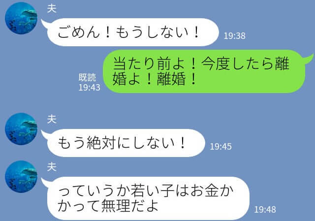 『若い子は金かかって無理』浮気しても反省が見えない夫にお仕置き！“夫の宝物”にいたずらした結果…