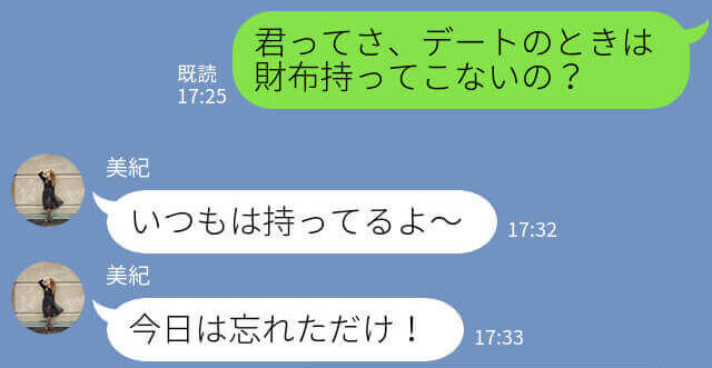 彼女「財布を今日は忘れただけ！」普段から支払いもせず彼氏をATM扱いする女…→金銭感覚の違いでご自慢のATMが口座凍結！