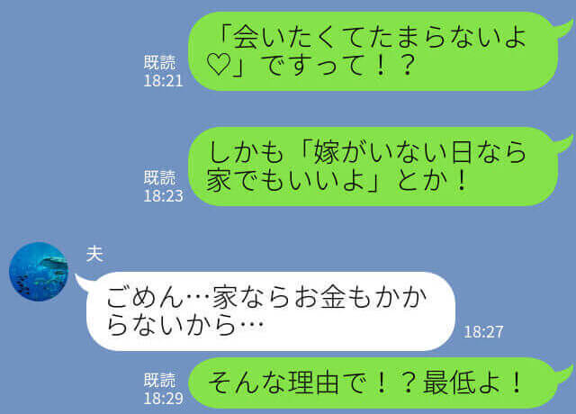 「家なら金かからないから…」夫の携帯の通知で知った浮気の最中の家に突撃！→謝罪する夫に”条件付きの救いの手”を差し伸べる！