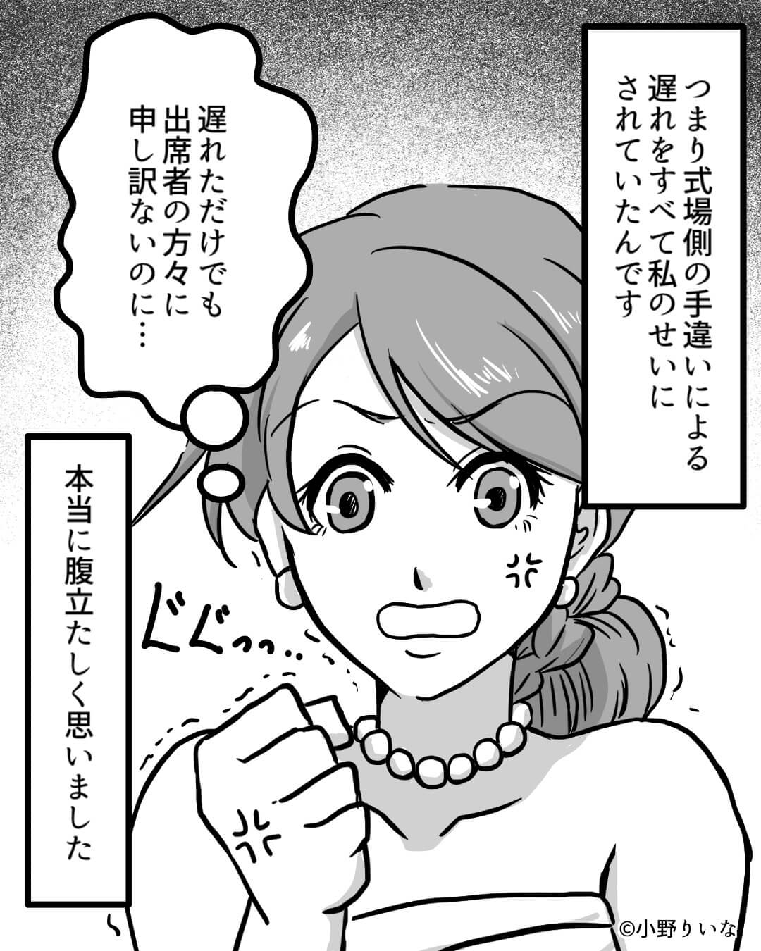結婚式当日にトラブル発生…→新婦「全て私のせい！？」式場の手違いの”濡れ衣”を着させられていた！