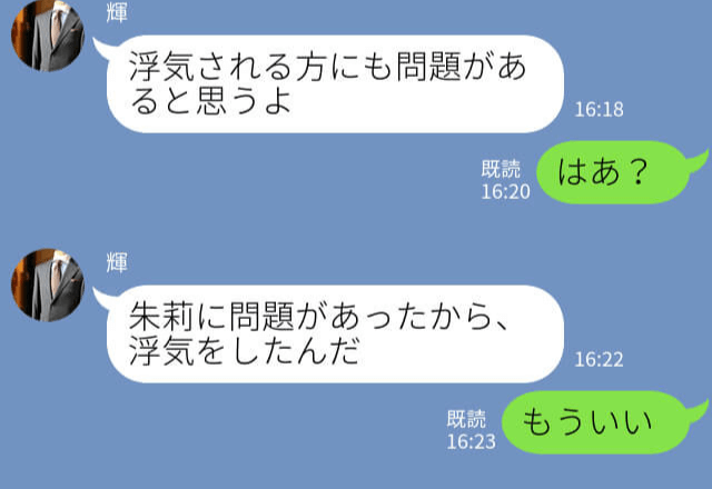 旦那『浮気をされる方が悪い！』→4人と浮気をしていた旦那のあり得ない言い訳にうんざり…もう信じられない！！