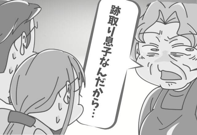引っ越しを検討中に…『跡取り息子は先祖代々この土地に！』と義母が激怒！？→同居前提で家を建てろと言われ唖然…！