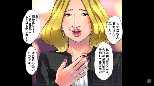 『貴方たちは“小学校から”私立なのね（笑）』ママ友懇親会で“金持ちマウント”が止まらないボスママにモヤモヤ…＜懇親会で貧乏人と見下してきたママ友を成敗した”ある方法”＞
