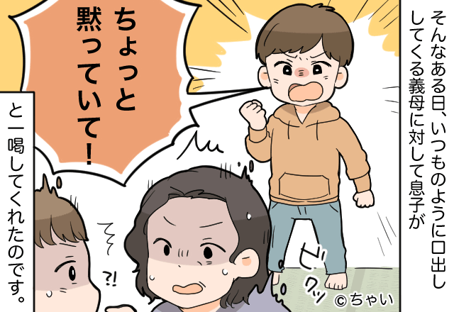 『ちょっと黙ってて！』チクチクうるさい義母に孫が一喝！反省した義母をみて感謝の気持ちが止まらない…