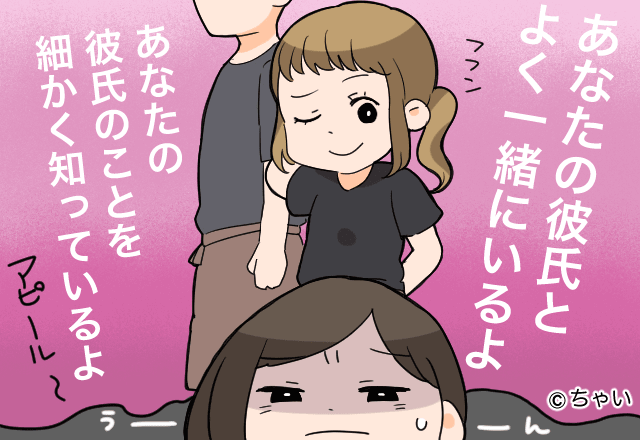 『確実にマウントとってくる…』彼氏のバイト先に”いい友達”を演じるオンナがいた→嫌なアピールに対して”大人な対応”で解決！