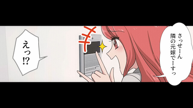 元嫁『こんにちは♡』今嫁『なんで住所が！？』浮気した元夫を許せない主人公→“狡猾な手口”で何度も引っ越しに追い込む！？