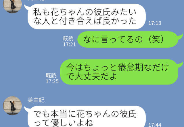 友達の彼氏に優しくされた＝私に気がある？→勘違いした友達が2人のラブラブな状態に嫉妬！？悔しい友達は”謎の忠告”を残す！
