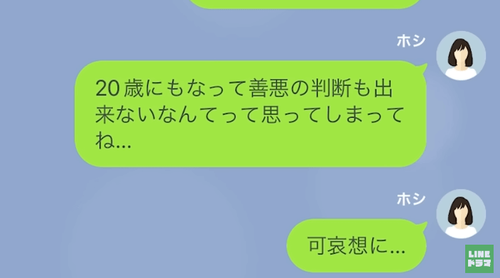 『善悪の区別もつかないなんて可哀想に…』サレ妻の反撃にムキになった浮気相手→暴走は止まらない…＜既婚者との恋愛を自慢する女＞