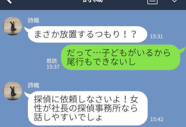 妻『探偵を雇うのが難しい…』夫の浮気を知っているのに、証拠が掴めない…→友達の斬新な提案で証拠をゲット！