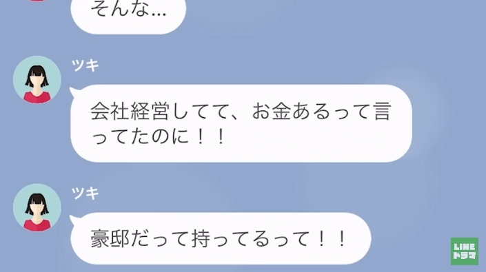 「お金あるって言ってたのに！」→「残念でしたね（笑）」浮気夫の正体は“ただのヒモ男”！？浮気相手にとどめを刺す…！