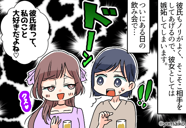 『彼氏君って私のこと”好き”だよね♡』他人の彼氏にベタベタ付き纏う女性！？→彼女のことを一切考えない言動にイラッ！