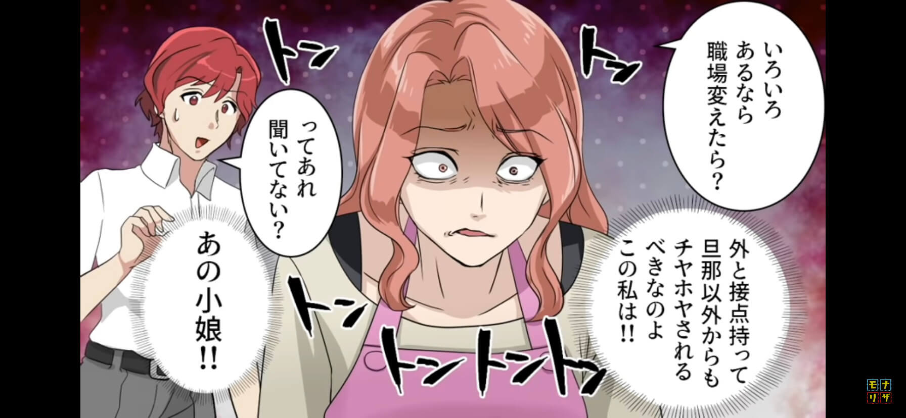 妻「夫以外からも”チヤホヤ”されたい！！」夫「…？」同僚の女性を妬む妻…！？→夫からの『優しい言葉』も届かず無念！！