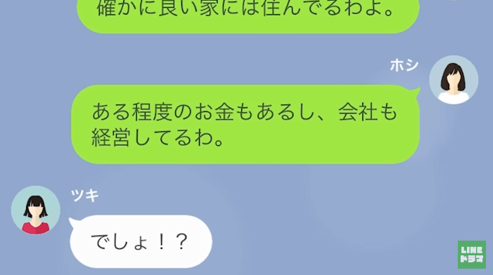 『さっさと離婚してね♡』サレ妻は“夫を譲る宣言”→嬉しさMAXな浮気相手に“含みのある相槌”を打つ…＜既婚者との恋愛を自慢する女＞