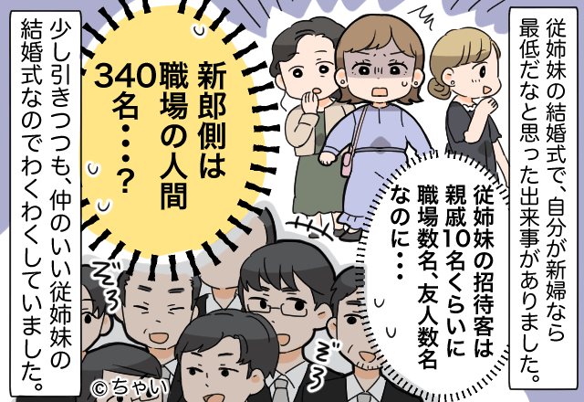 『2人に関係ないことだよね？！』結婚式で”会社のプレゼン”を始める新郎上司→新婦側は冷めた様子でみていた…