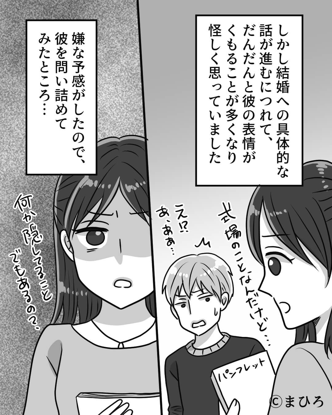 ＜結婚目前なのに…！＞2年間秘密にされていた事実…彼氏は『バツイチ借金持ち』だった！？人間性を疑う“本性”を知ってしまいサヨナラ！