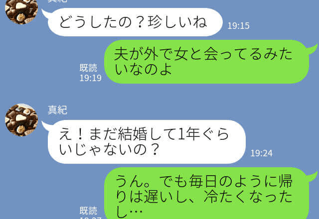 『夫が外で女と会ってるかも…』不安な妻に、友達がアドバイス→そのおかげで証拠をゲット！？持つべきものは友！！