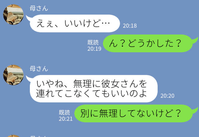 結婚前提の彼女を両親に紹介→『無理に彼女を連れてこなくてもいいよ』母からの”謎の一言”の真相に驚きを隠せない…
