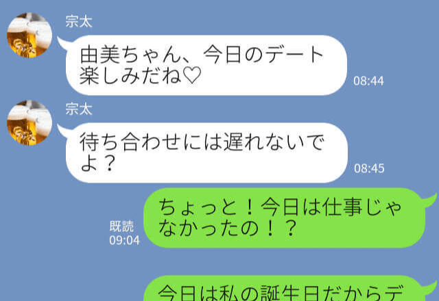 『デート楽しみだね♡』→『誰との？』彼の誤爆で浮気が発覚！？取り繕う彼氏だが…”さらなるミス”で追い詰められる！