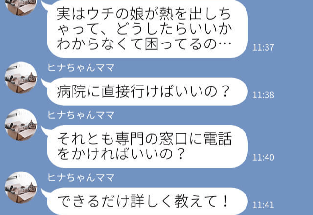 ママ友『病院まで車出して！』感染症疑惑の子どもを“病院まで送迎”させるママ友…！？自己中心的な言動に限界！