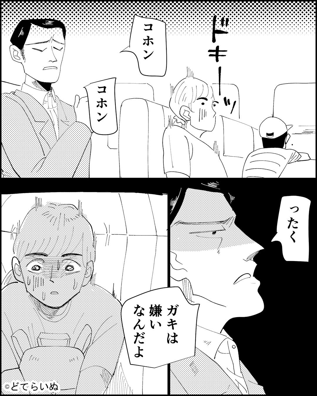 子連れの女性に…男「ったく、ガキは嫌いなんだよ」→思わずゾッとした…その時！？車掌さんの”柔軟な神対応”に感動！！