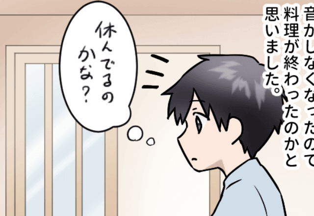 彼女が料理をする音がしなくなって「休んでるのかな…」様子を見に行くと⇒衝撃な光景が！？彼の【冷静さと対応力】がプロすぎた…