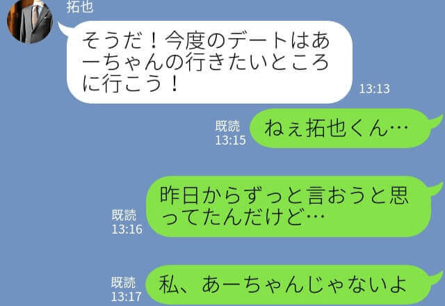 彼『あーちゃん♡』→『私、あーちゃんじゃないよ』誤爆で彼の浮気が発覚！？彼女の反撃が痛快すぎた…！！