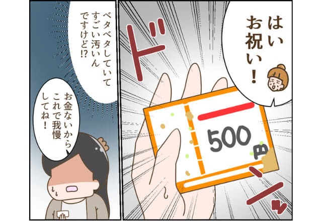 義母「お金ないから…それで我慢して！」→出産祝いに渡された”ベタベタした”紙。その”紙の出所”に怒りがこみ上げる！