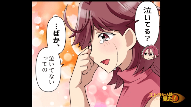 ＜夫が抱えていた“驚きの秘密”＃17＞