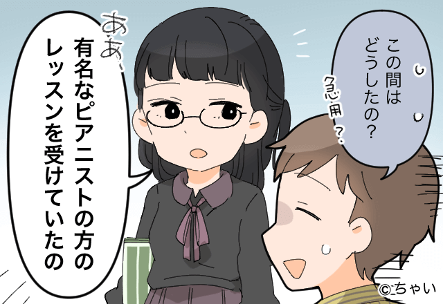 ピアニスト志望の彼女『レッスンを最優先にしたいから』→悪びれずにデートをドタキャンするので…【漫画】