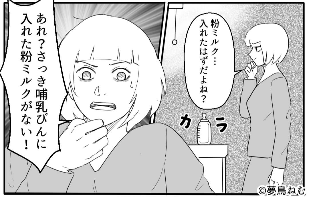深夜にミルクを作っていると「哺乳びんにいれた粉ミルクが消えた…！？」⇒その理由に身震いする…【漫画】