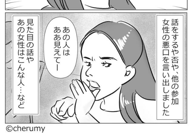 パーティで…【他の女性を蹴落とす】おしゃべり女と出会う⇒“理解不能な言動”にどっと疲れた…！