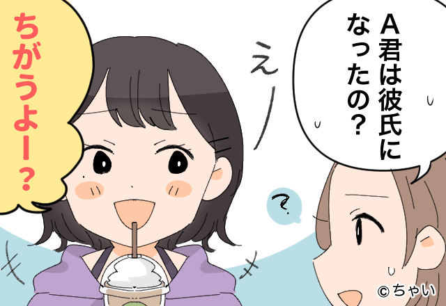 『彼氏じゃないよー！』頑なに“男友達との関係”を認めない友人…！？⇒どう見てもカップルな2人に謎は深まるばかり…